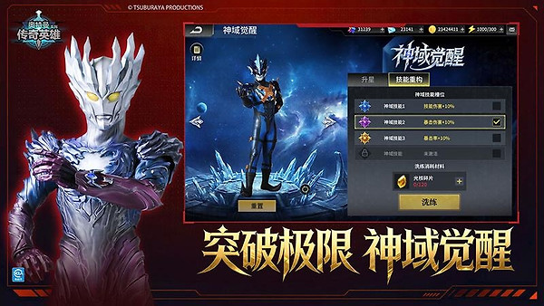 奥特曼传奇英雄
