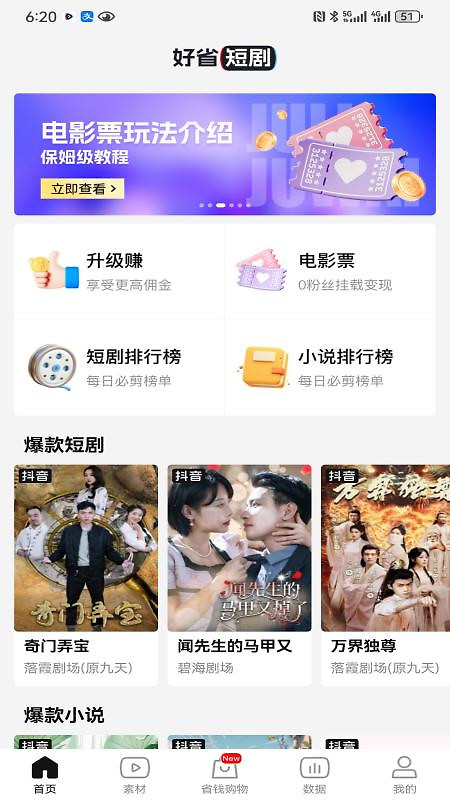 好省短剧