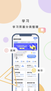 翻硕百科蜜题app