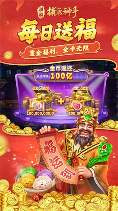 捕鱼神手官方版