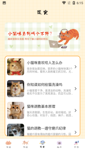 宠物猫狗交流器app