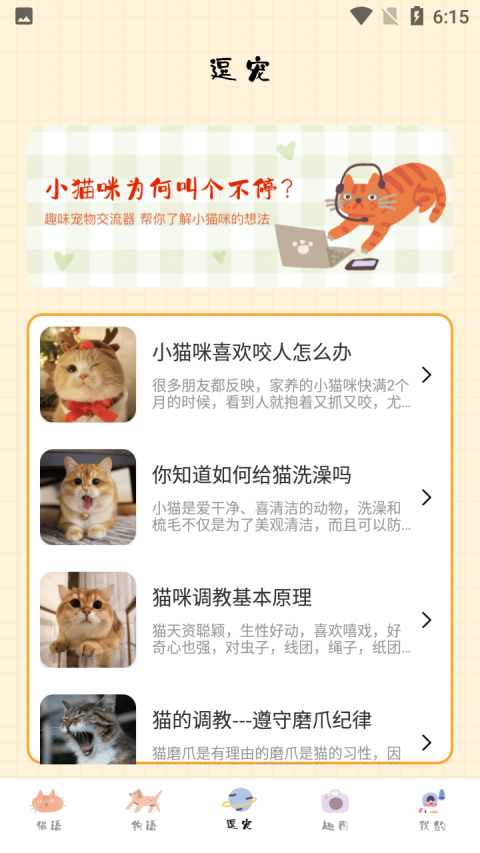 宠物猫狗交流器app