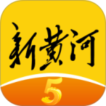 新黄河客户端
