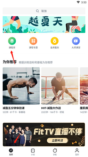 Fit健身app
