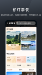 阡鹿旅游app