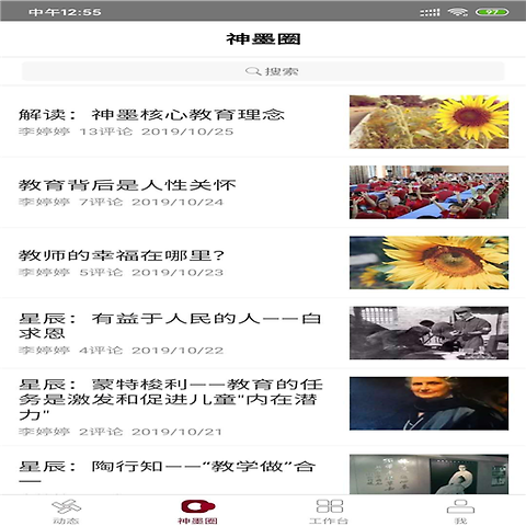神墨教育app