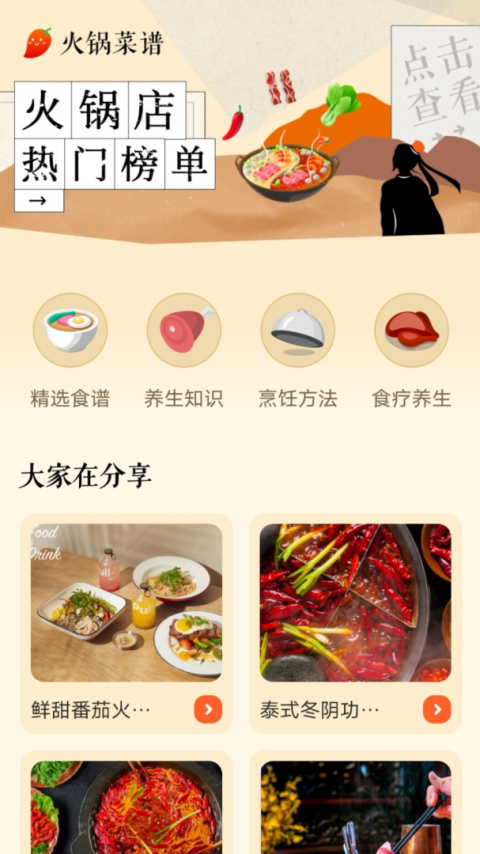 美食烹饪家手机版