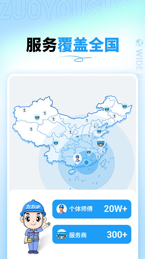 左右手商家端app