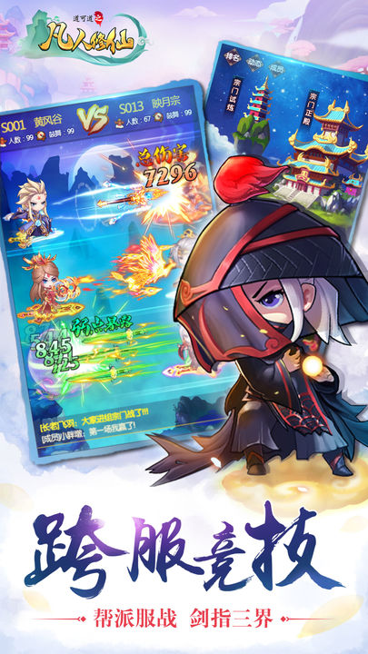 道可道之凡人修仙手游最新版