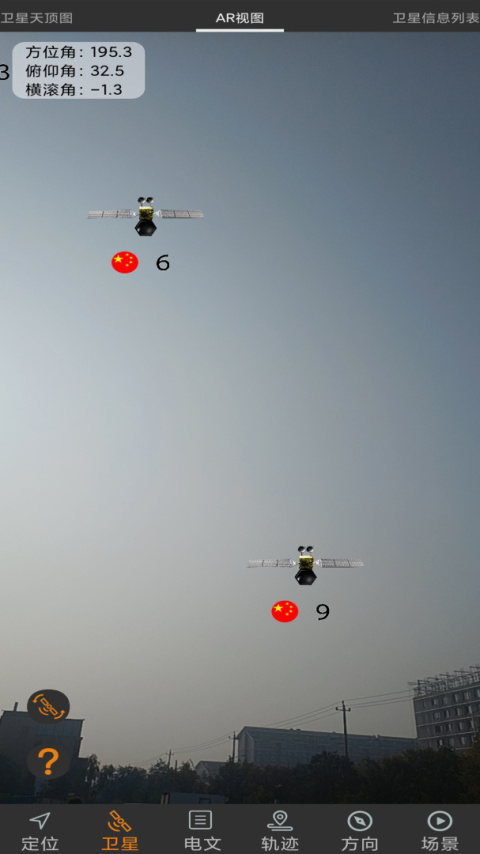 卫星伴侣app官方版