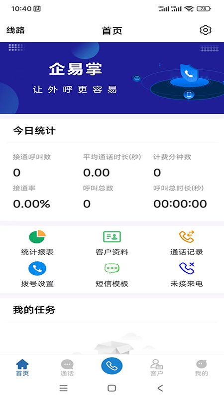 企易掌电销外呼系统