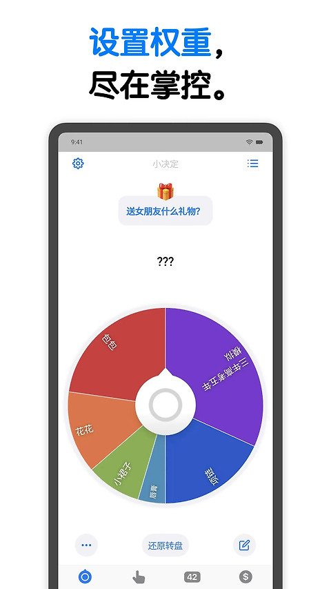 小决定转盘app