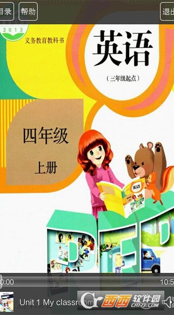 四年级英语上册app人教版