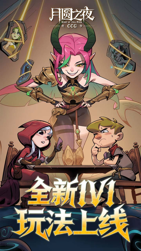 月圆之夜bilibili版