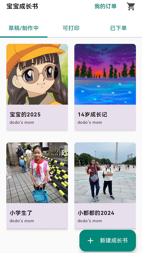 宝宝成长记app官方版