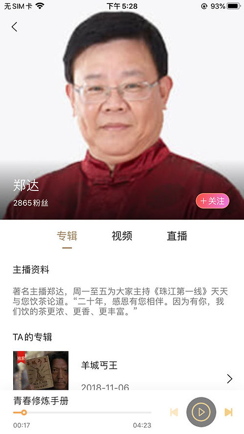 粤听app