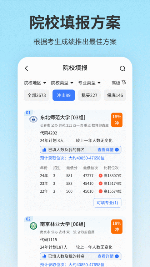 高考志愿填报君app