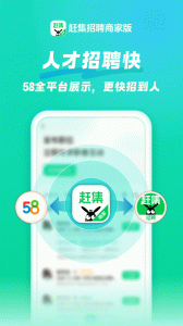 赶集直招商家版app