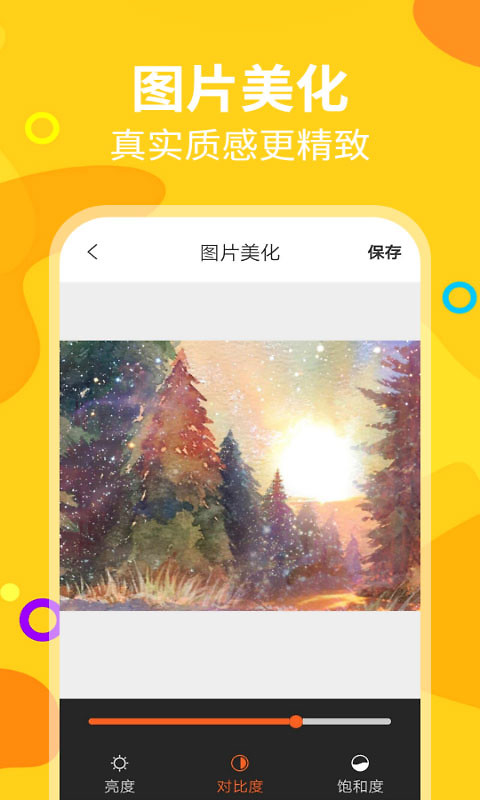 微商截图王app