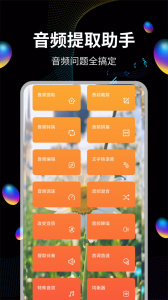音频提取宝app