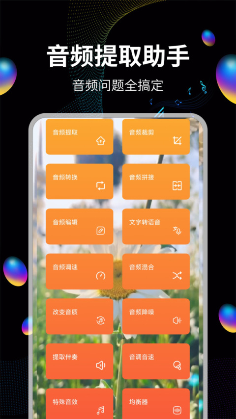 音频提取宝app