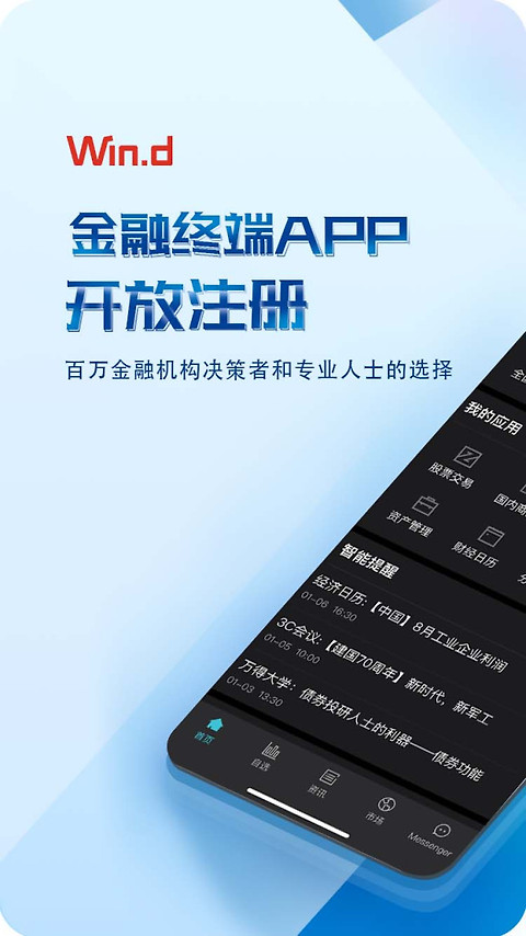 wind金融终端app