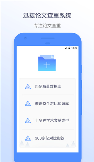 迅捷论文查重app