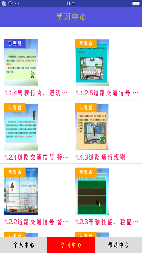 机动车驾驶人学习教育app