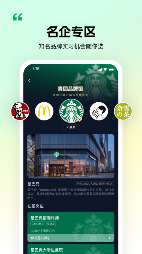 青团社兼职app