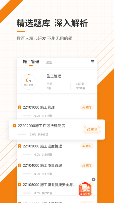 二级建造师准题库app