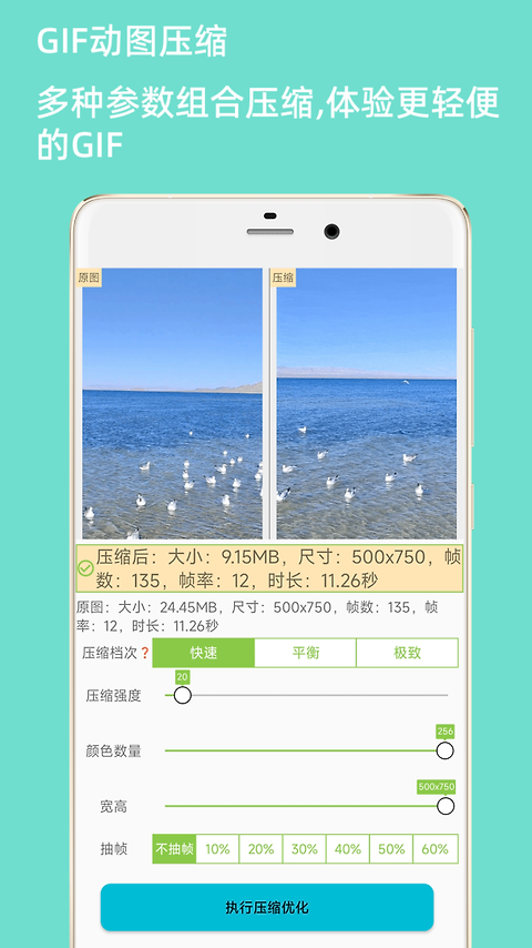 gif动图制作