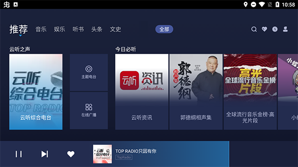 云听车机版最新版