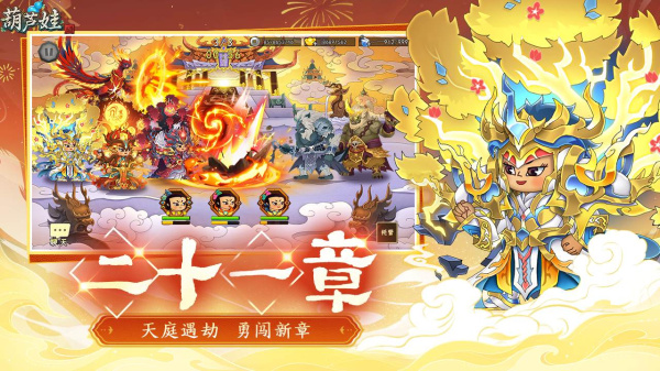 葫芦娃B站版