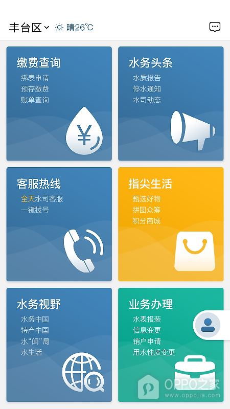 指尖水务app