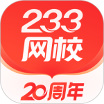 233网校app