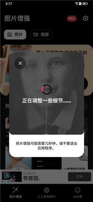 remini中文版