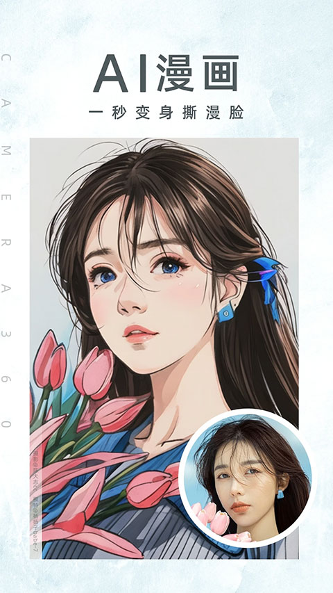 camera360相机软件