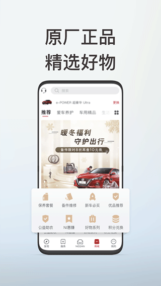 日产智联app