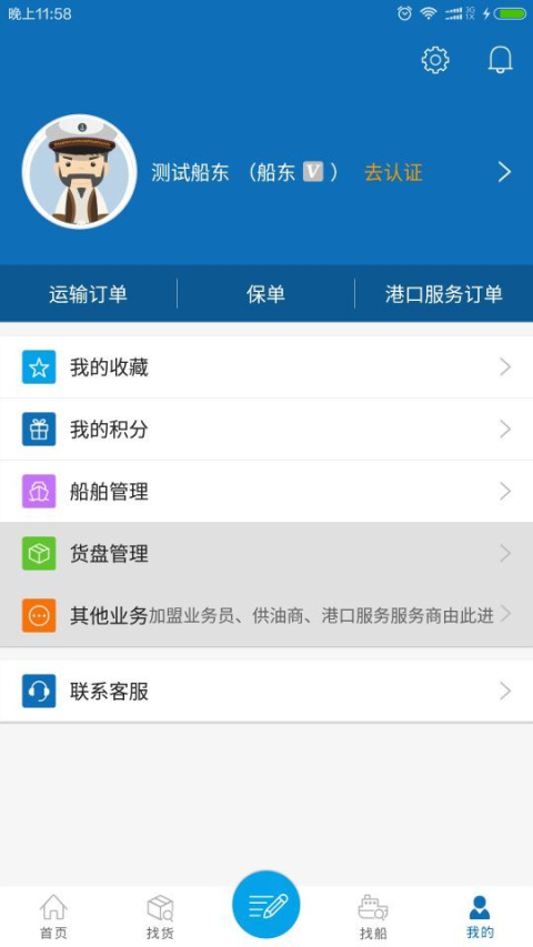 携船网app