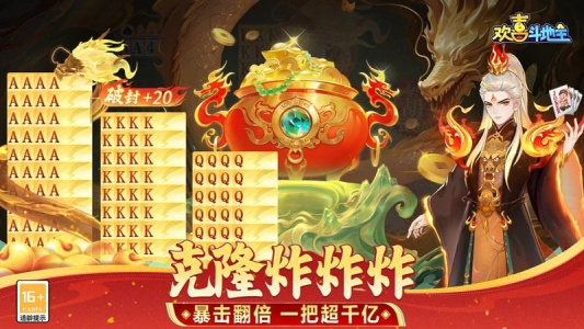 欢喜斗地主小米版