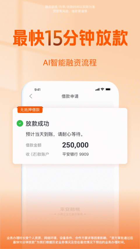 平安普惠陆慧融app