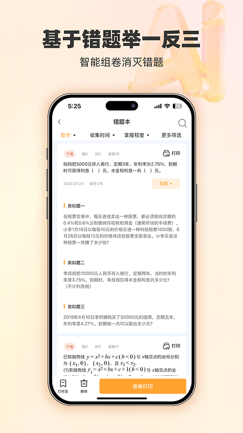 橙果错题本app