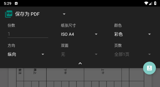 打印纸大全app