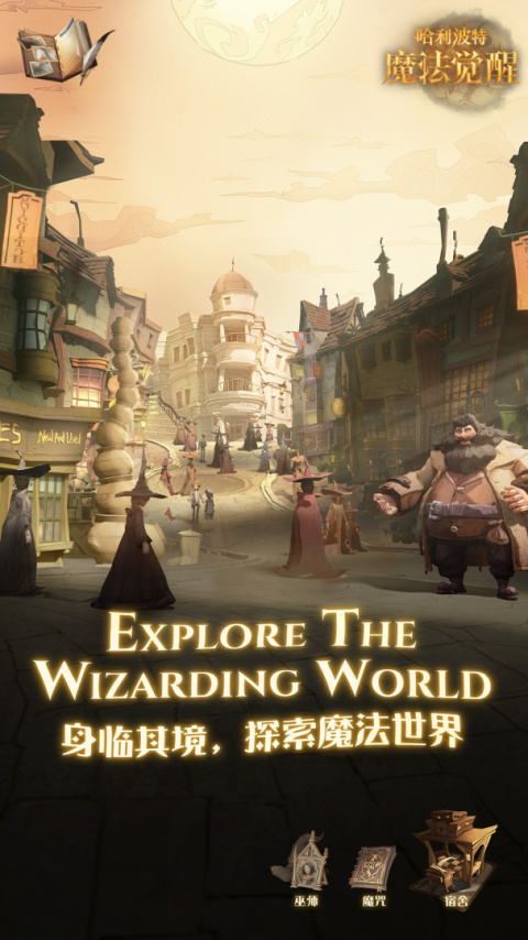 哈利波特魔法觉醒官方正版