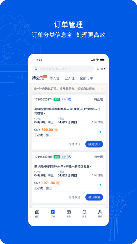 携程eBooking酒店商家app