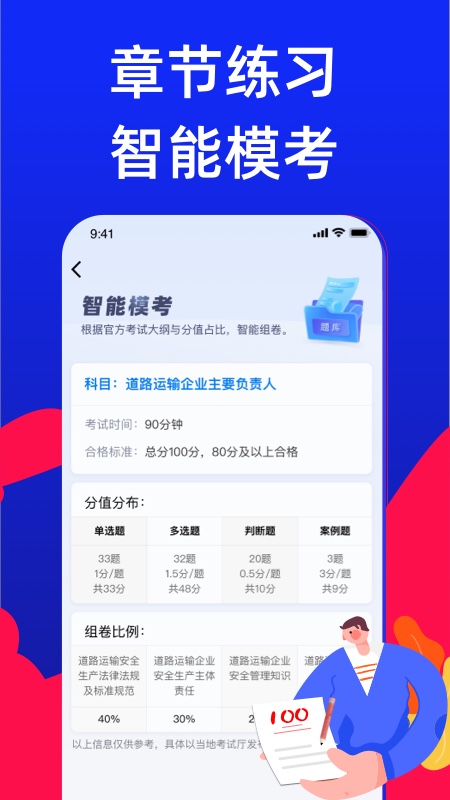 安全员考试宝典app