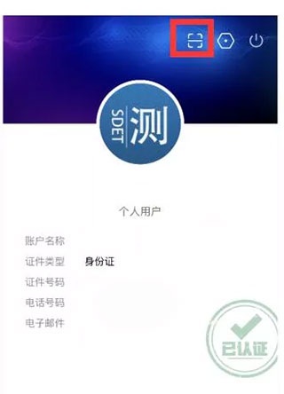 粤建通app官方版