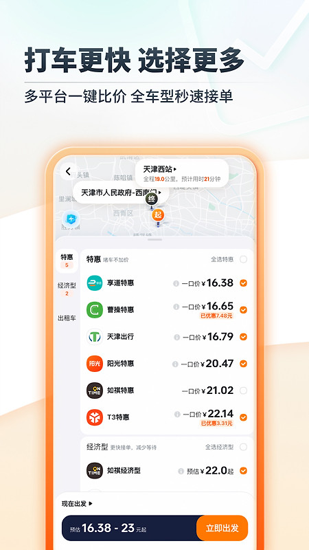 嘀嗒出行app