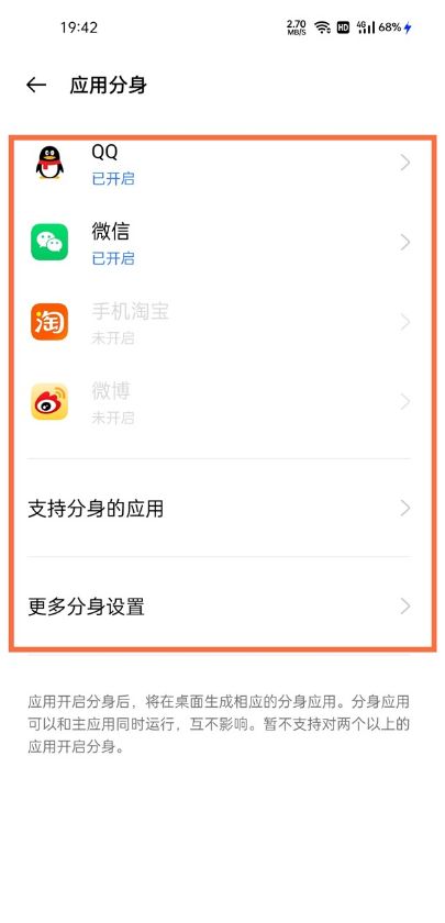 真我gt5如何选择微信分身登录