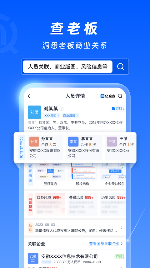 亿企查